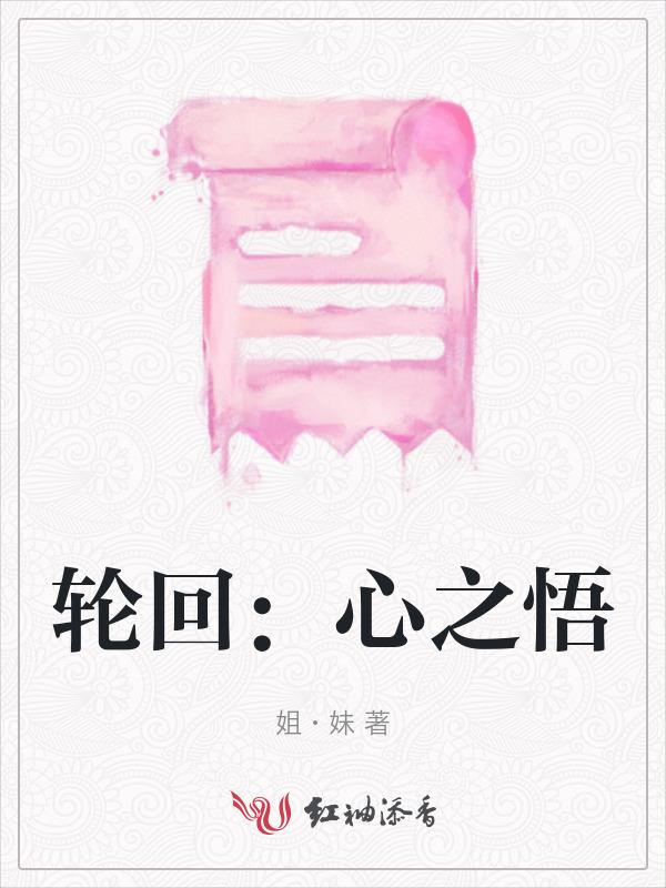 轮回之说的意思是什么