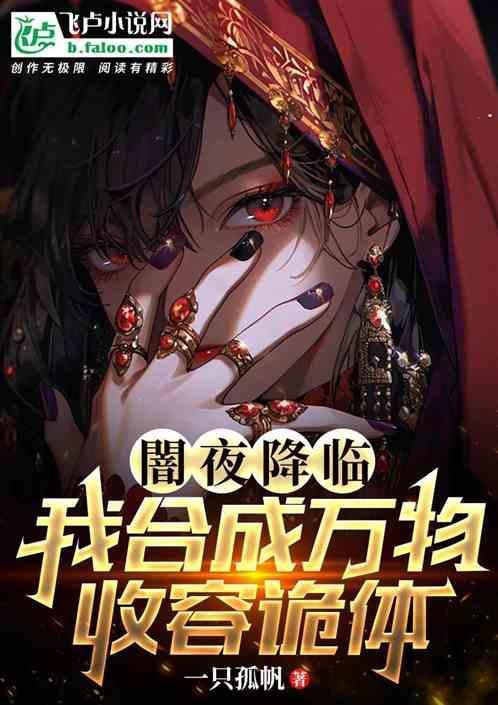 暗夜降临 英语