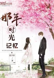 那年时光正好电视剧免费观看