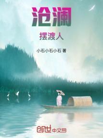 摆渡人剧情简介