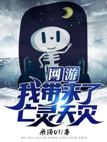 网游之亡灵天灾txt