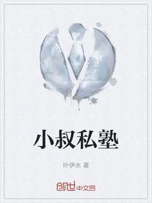 小叔by