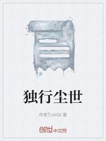 独行女主角