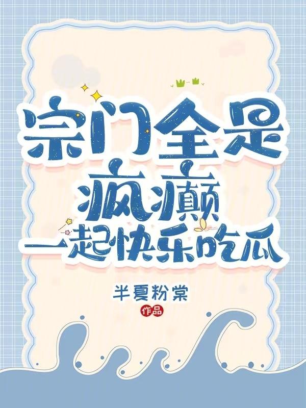 宗门实力太强大
