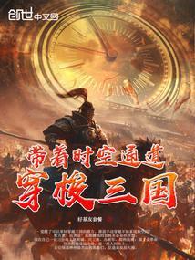 穿梭时空类的完本