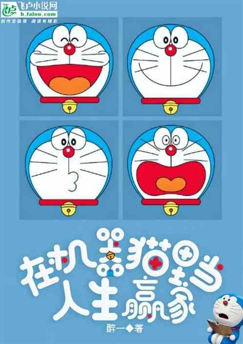 机器猫主角叫什么名字