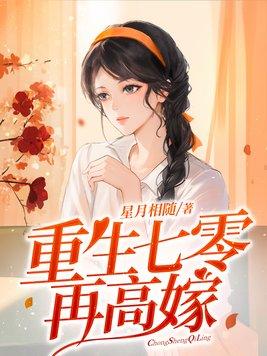 重生七零再高嫁宁媛