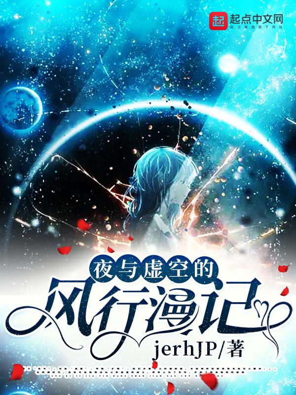 虚空夜月