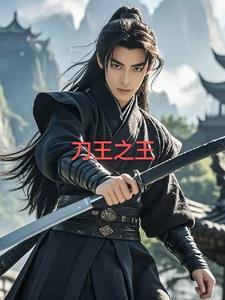 刀王电影完整版