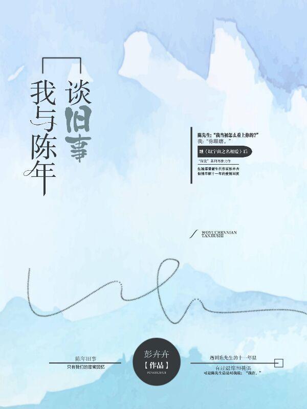 我与旧年皆过往什么意思