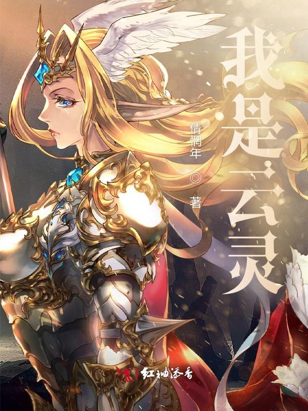 灵云是男是女