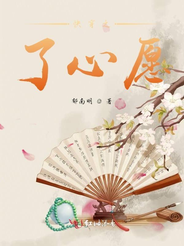 快穿之心愿单无弹窗
