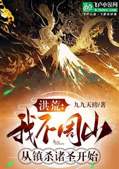洪荒之巫族大尊