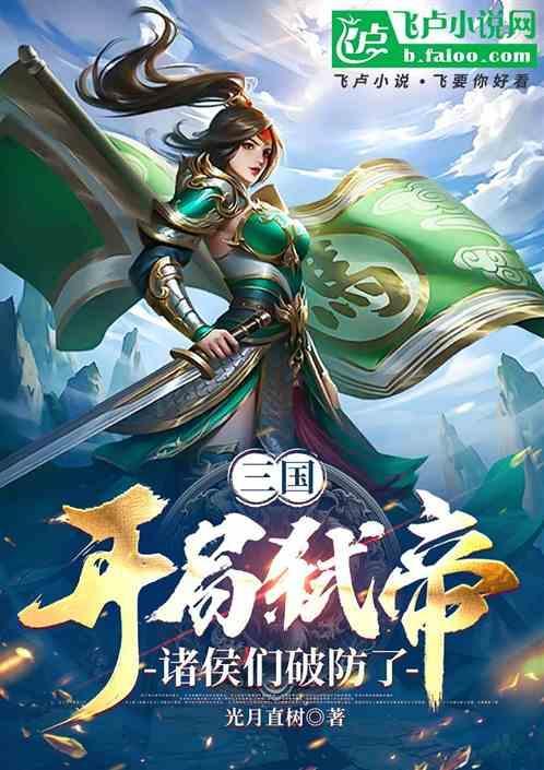 三国开局屠杀
