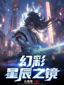 星辰幻境s1-7