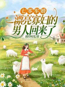 随军军嫂的