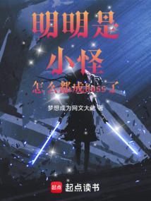 怎么都成boss了