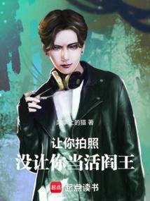 我让你给我拍照