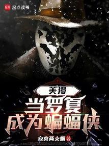 漫威罗夏