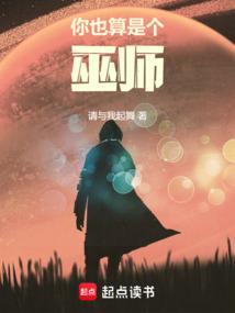 你是一个巫师英文