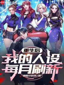 重生后我人格分裂了