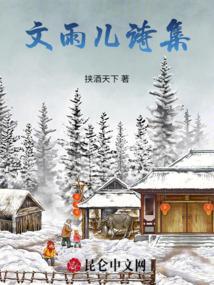 作家文雨