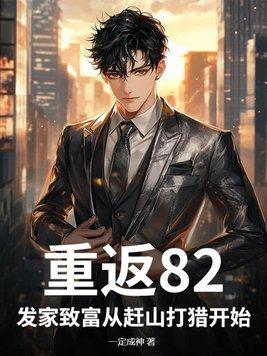 重返八零当富婆全文免费阅读