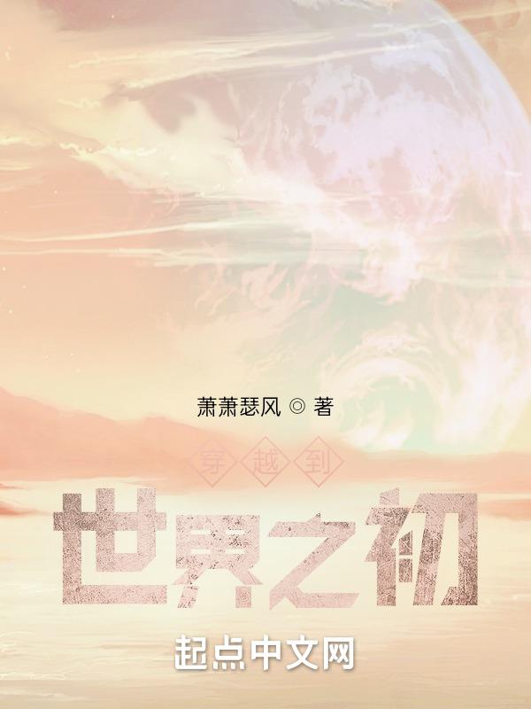 穿越世界