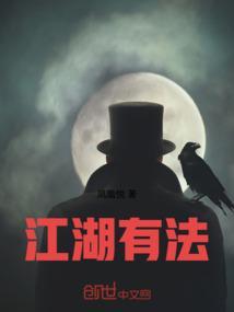 江湖有道前一句