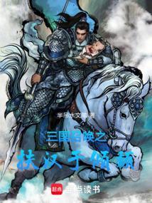 召唤之三国霸业免费阅读