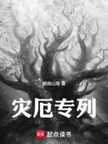 灾厄战线