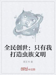 全民创世开局加了个拍卖群