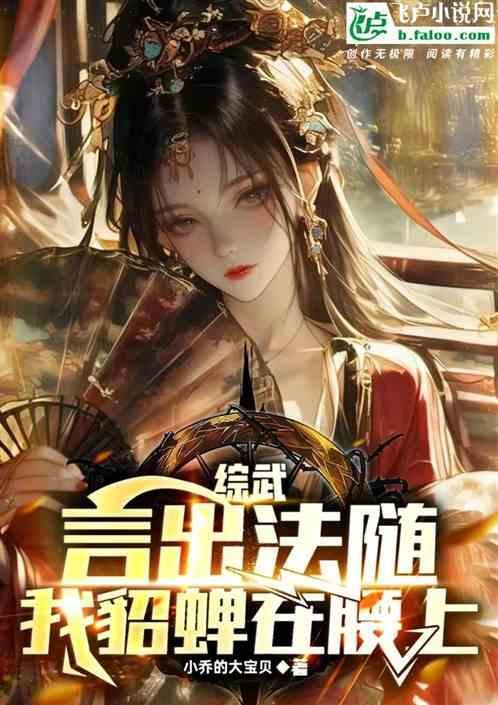 言出法随飞卢