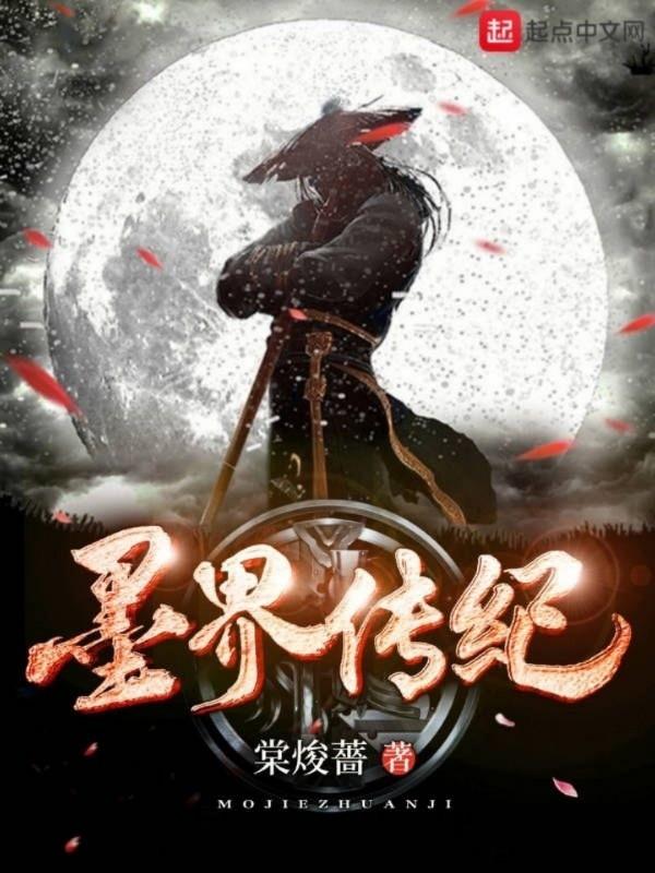 墨缘界无弹窗