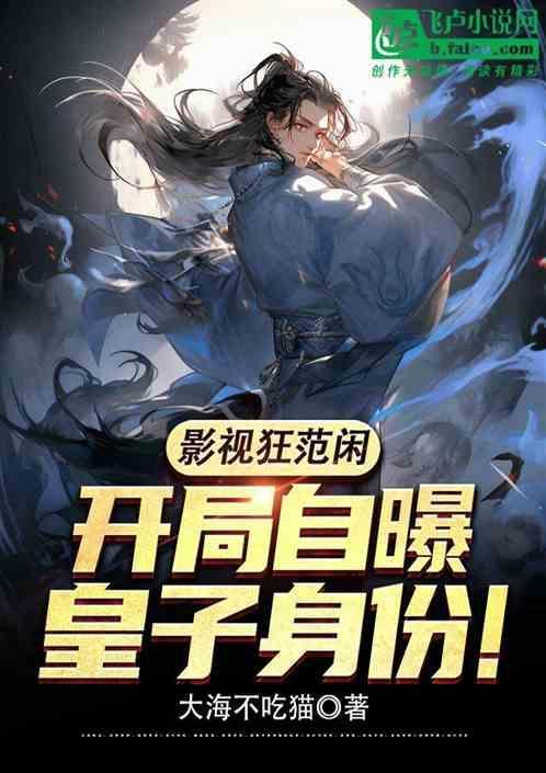 主角是范闲的电视剧叫什么