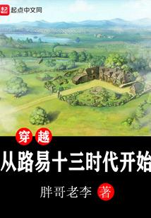 穿越成路易十六儿子的