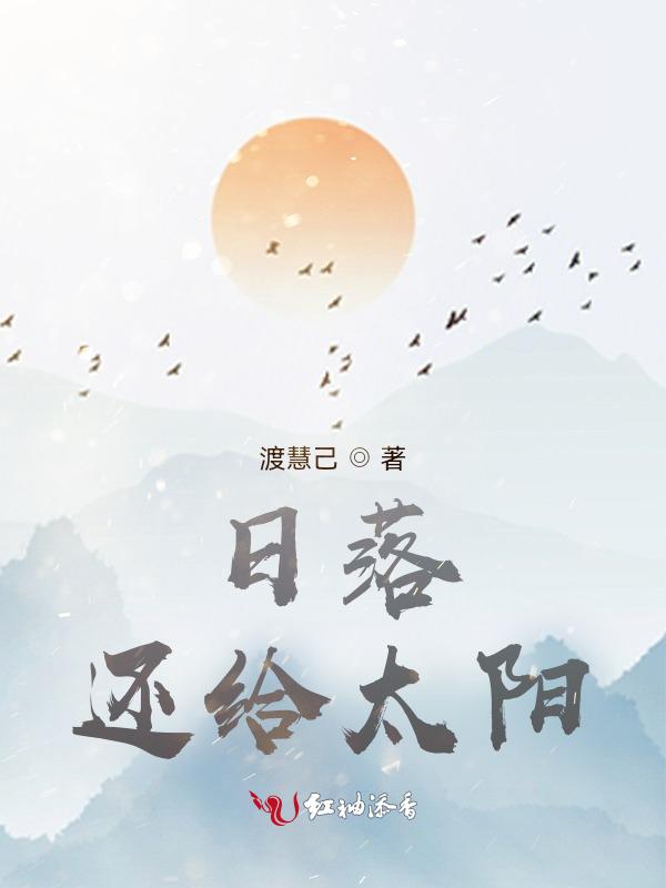 日落的时候