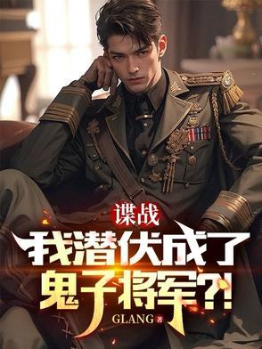 潜伏谍战剧巅峰