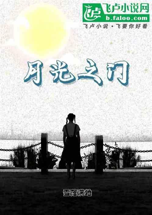 月之光忙