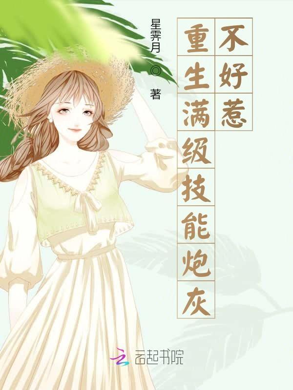 重生后满级的