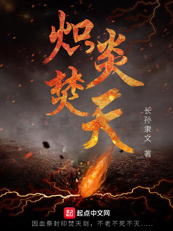 炽炎特别版