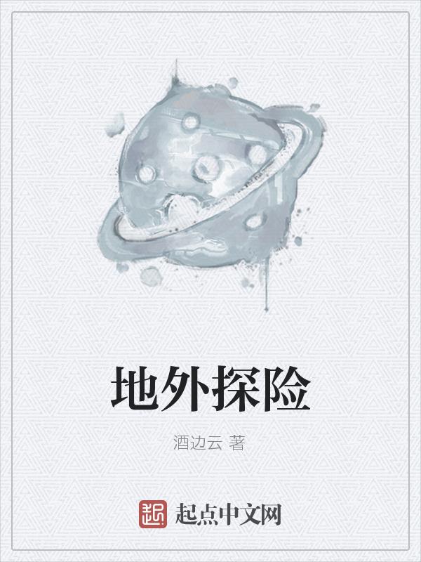 我想看户外探险