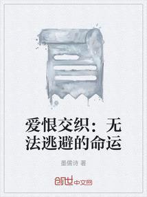 爱恨交织简谱