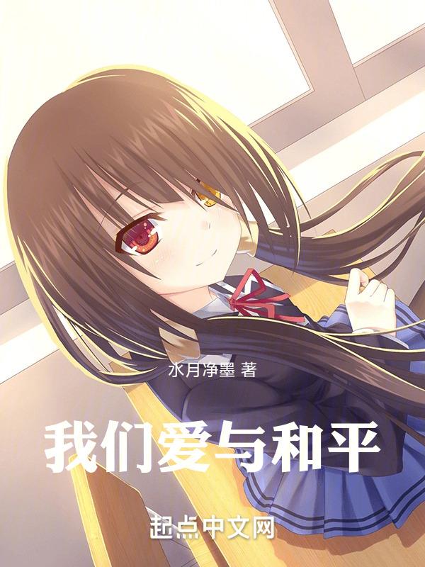 我们爱和平手抄报模板