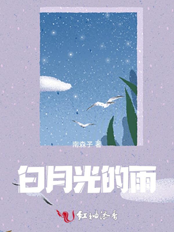 百度白月光雨