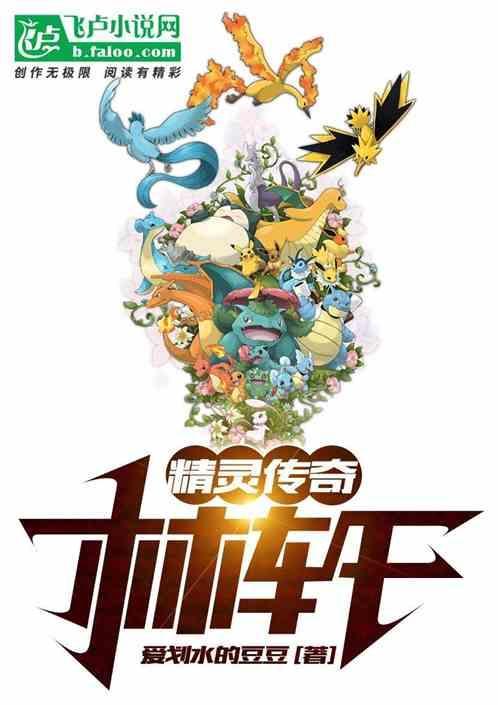 精灵之传奇时代免费阅读