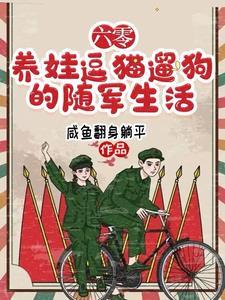 随军去高原列表