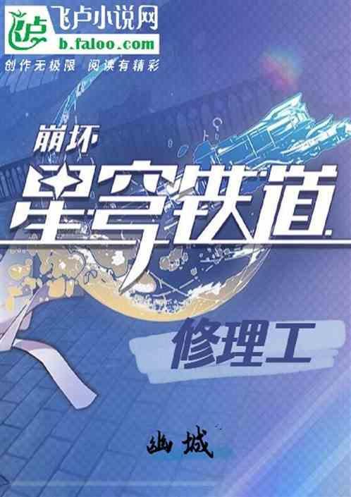 崩坏星穹轨道官网