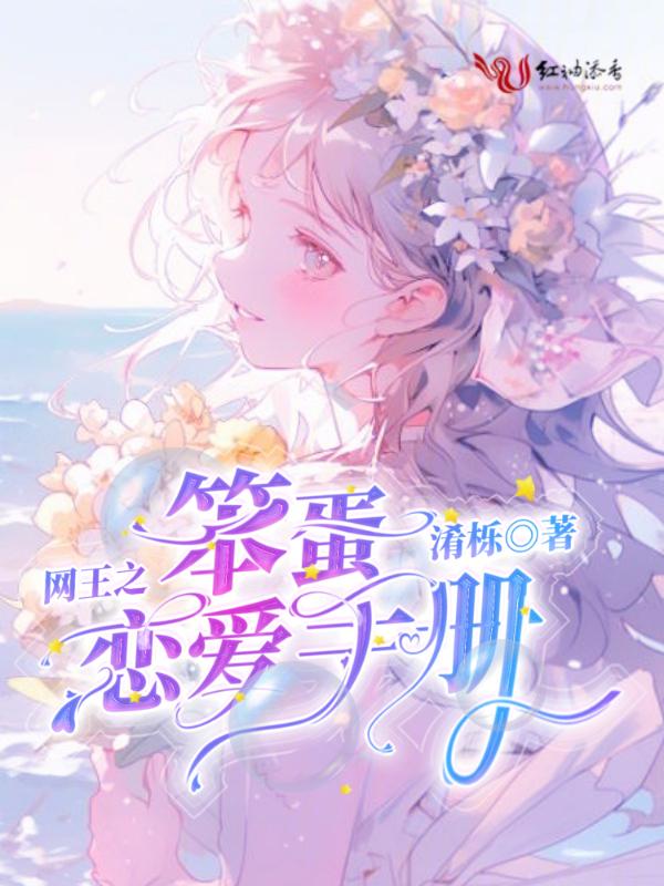 网王天才与笨蛋