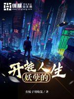 妖孽的开挂人生叶临 第501章